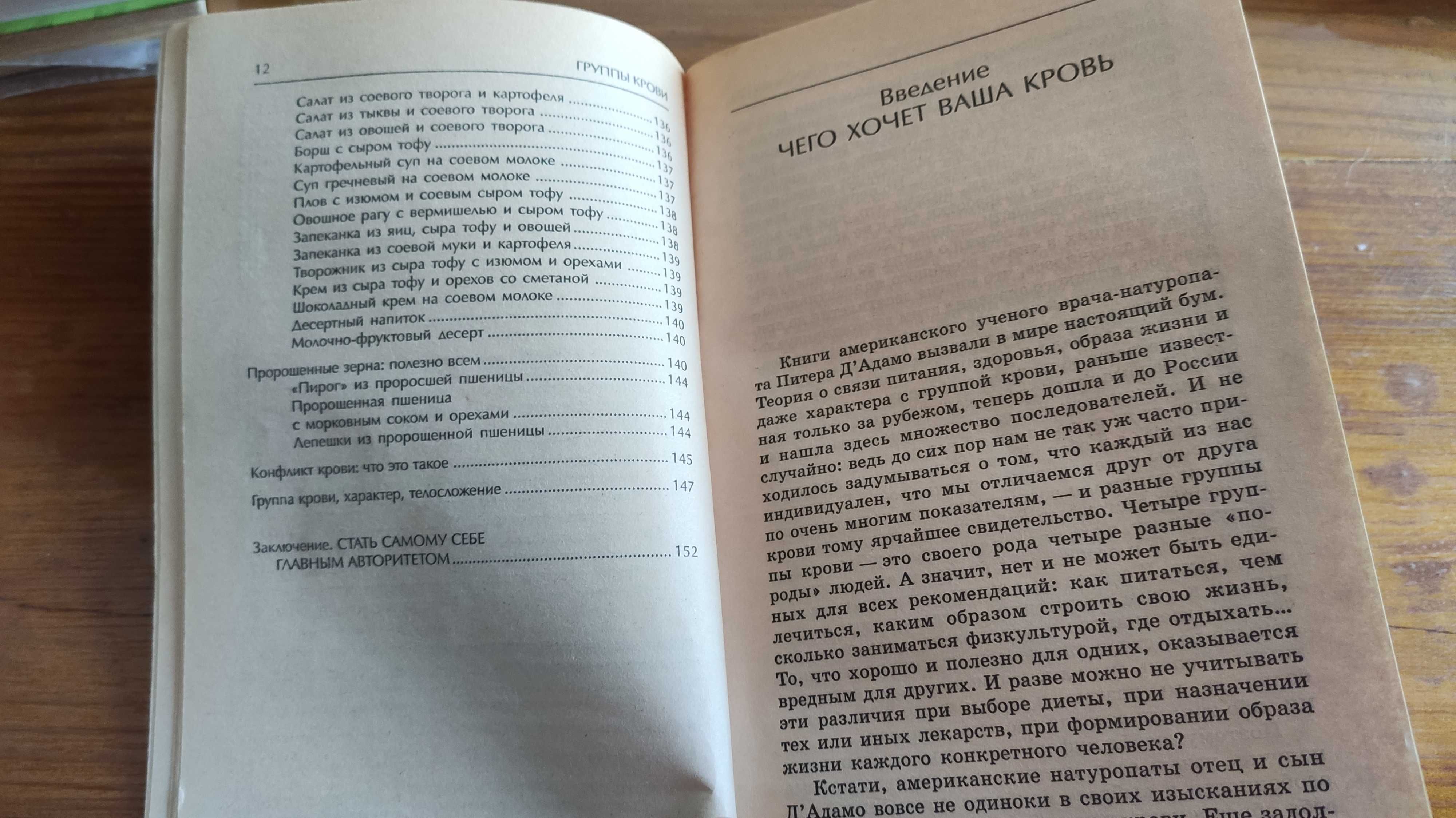 Группы крови Индивидуальное питание, доступное каждому Богданова