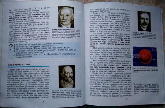 Підручник Фізика 8 клас Є.Коршак./ відповіді /Учебник Физика +решебник