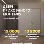 Приховані двері в наявності, двери скрытого монтажа