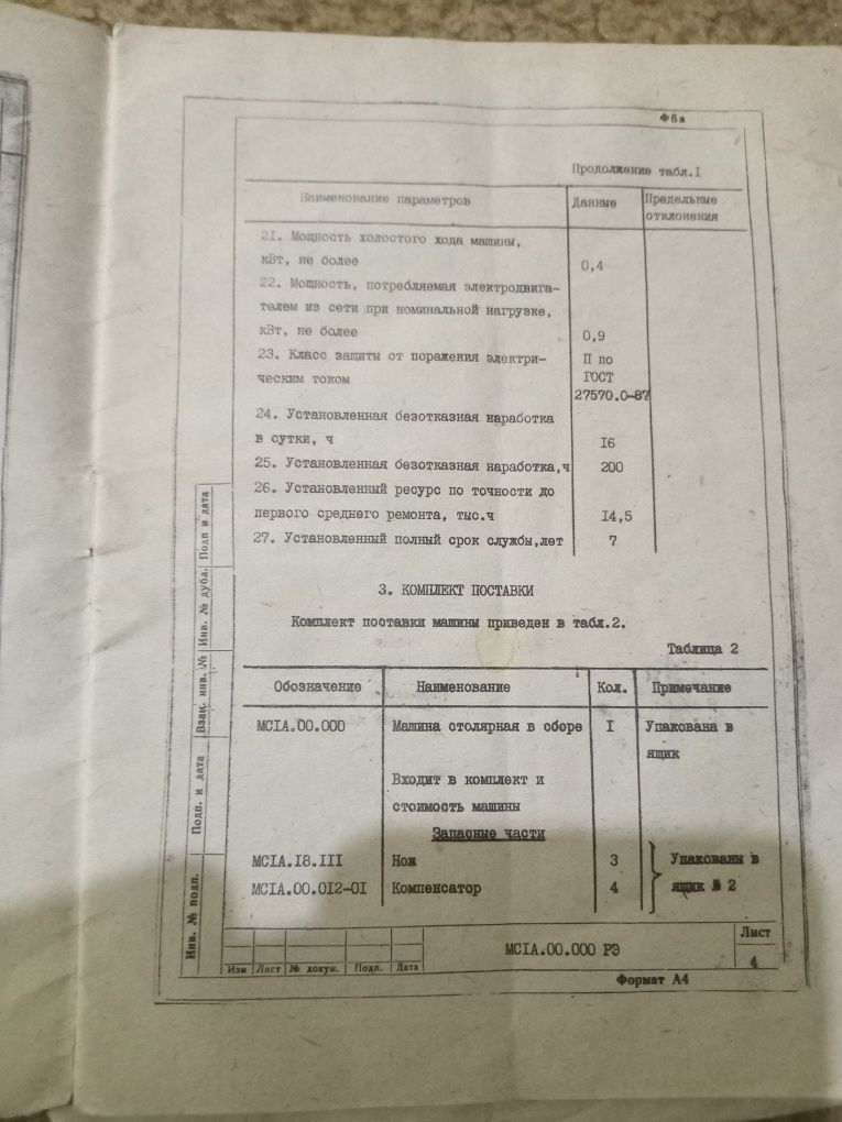 Продам деревообрабатывающей станокь