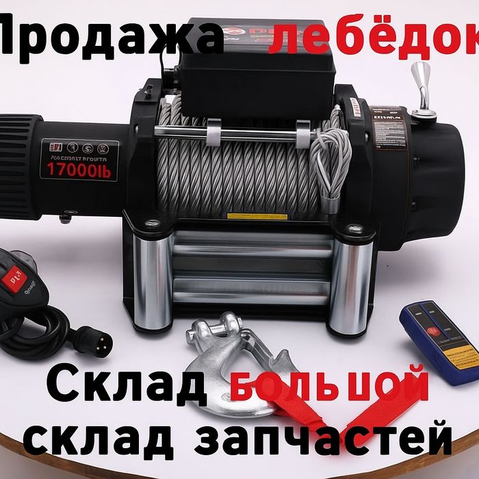Лебедка для эвакуатора 8тонн 24 вольта.