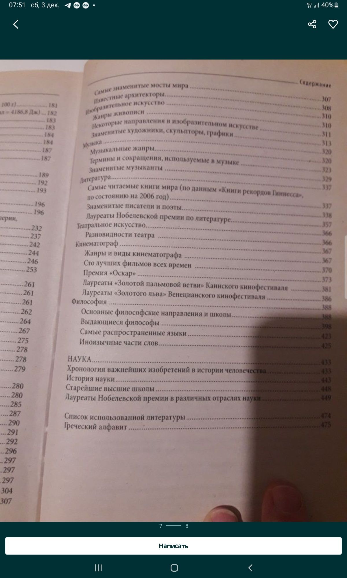 Универсальный энциклопедический справочник / энциклопедия НОВАЯ