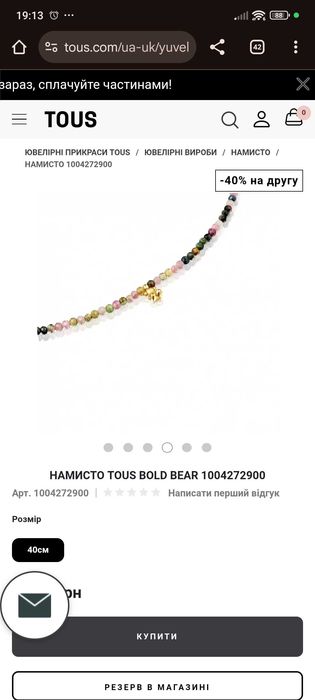 Намисто TOUS Bold Bear