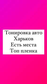 Тонировка 1 место воскресенье топ пленка америка пленка