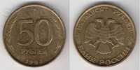 Монета России 50руб 1993г.