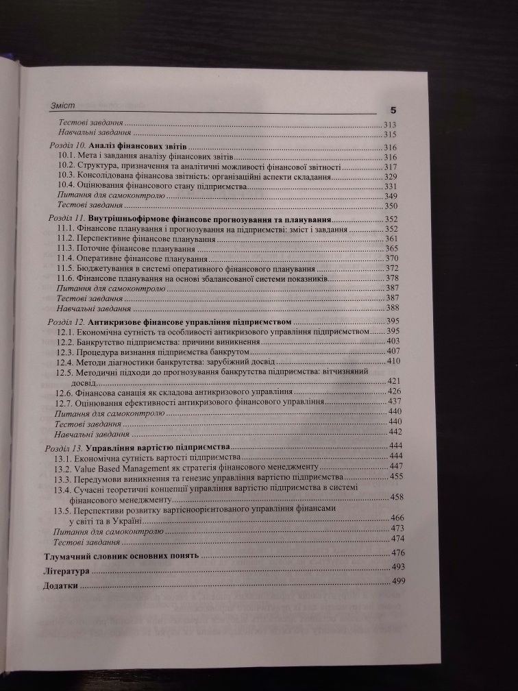 Підручник Фінансовий Менеджмент 2017 Г.Й.Островська