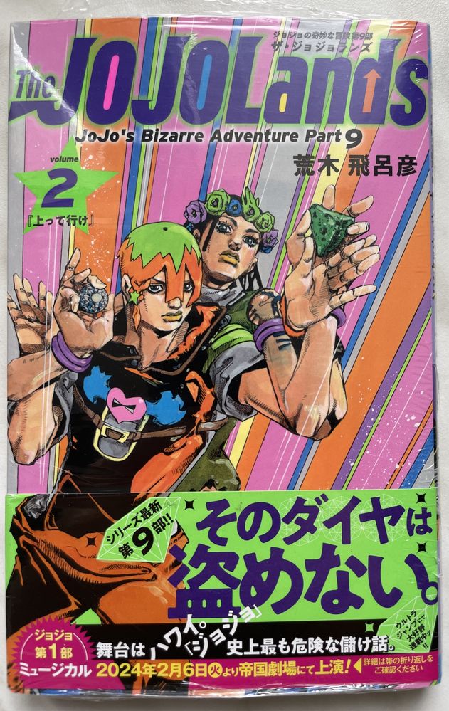 manga JoJo (część 9) 1,2 tom po japońsku