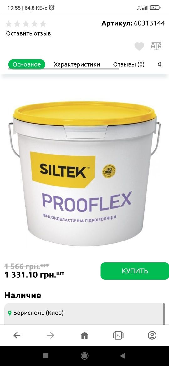 Мастика гидроизоляционная SILTEK PROOFLEX 7, 5 кг