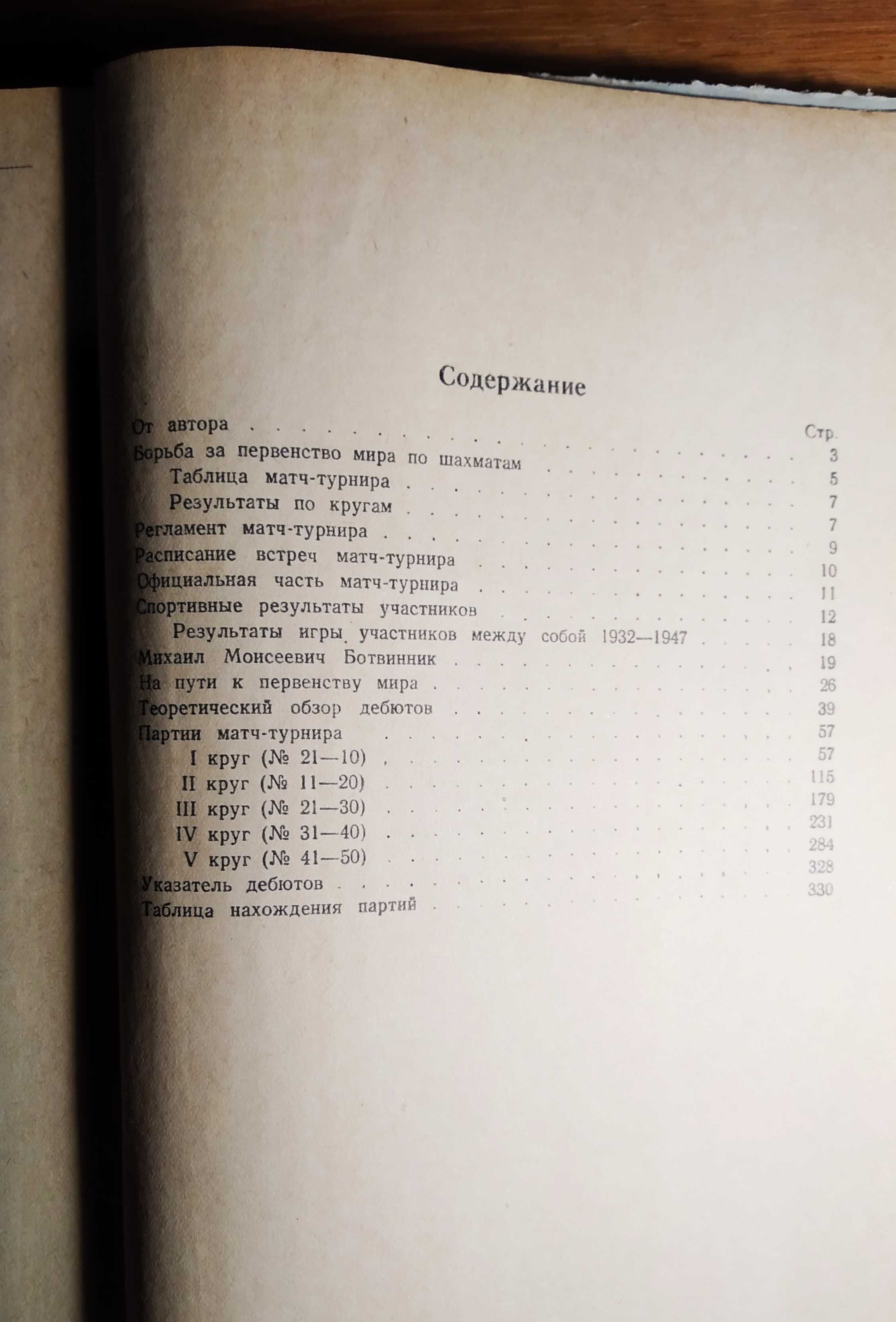 Шахматы матч турнир на первенстао мира Гаага 1948 год
