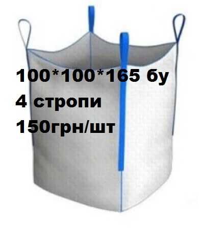 Біг бег 100х100х165 4 стропи