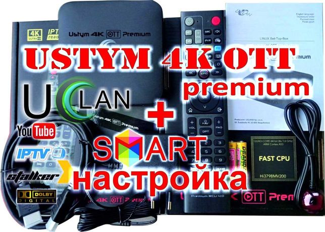 Ustym 4K OTT Premium/S2/Combo с настройкой