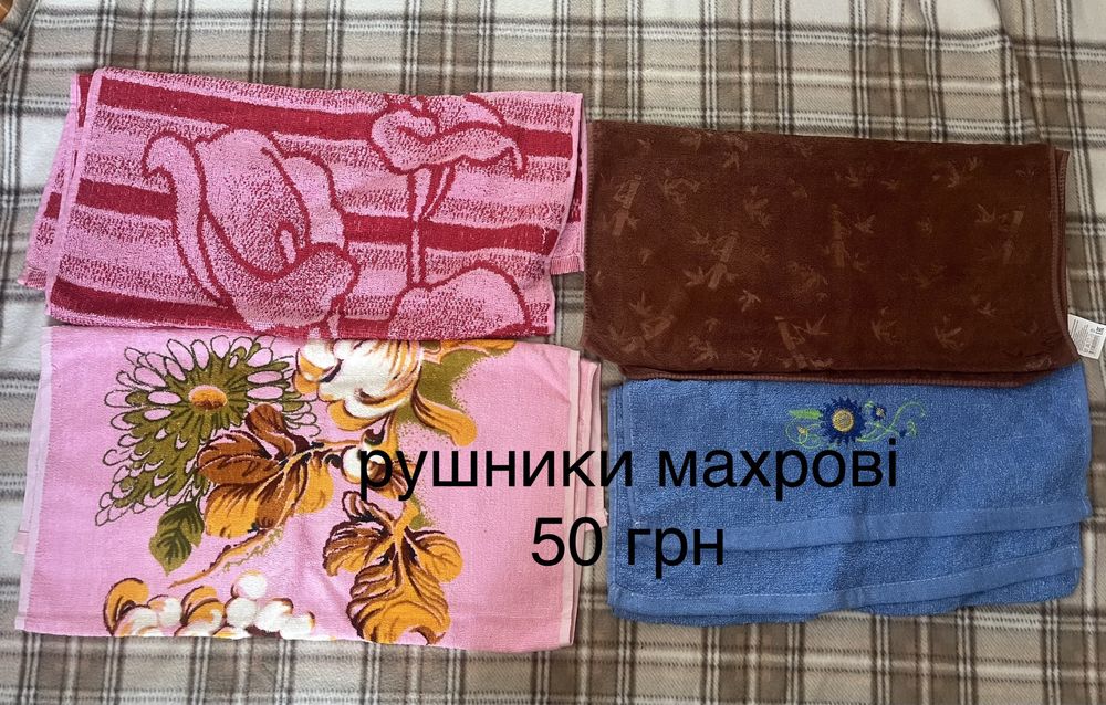 Рушники махрові.
