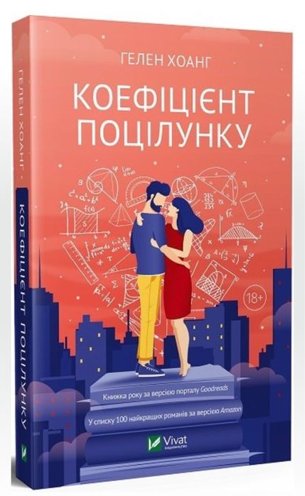 Книга "Коефіцієнт поцілунку" 18+