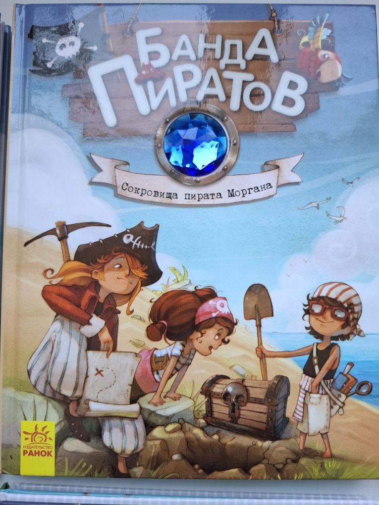 Банда пиратов - детские книги