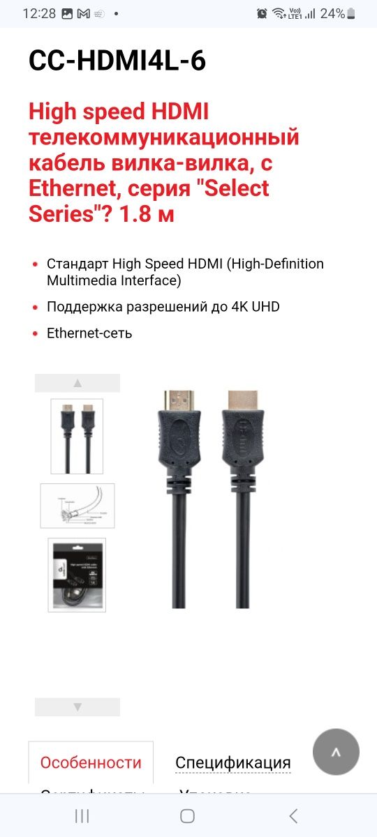 Высокоскоростной кабель , шнур HDMI с Ethernet, «Select Series», 1,8 м