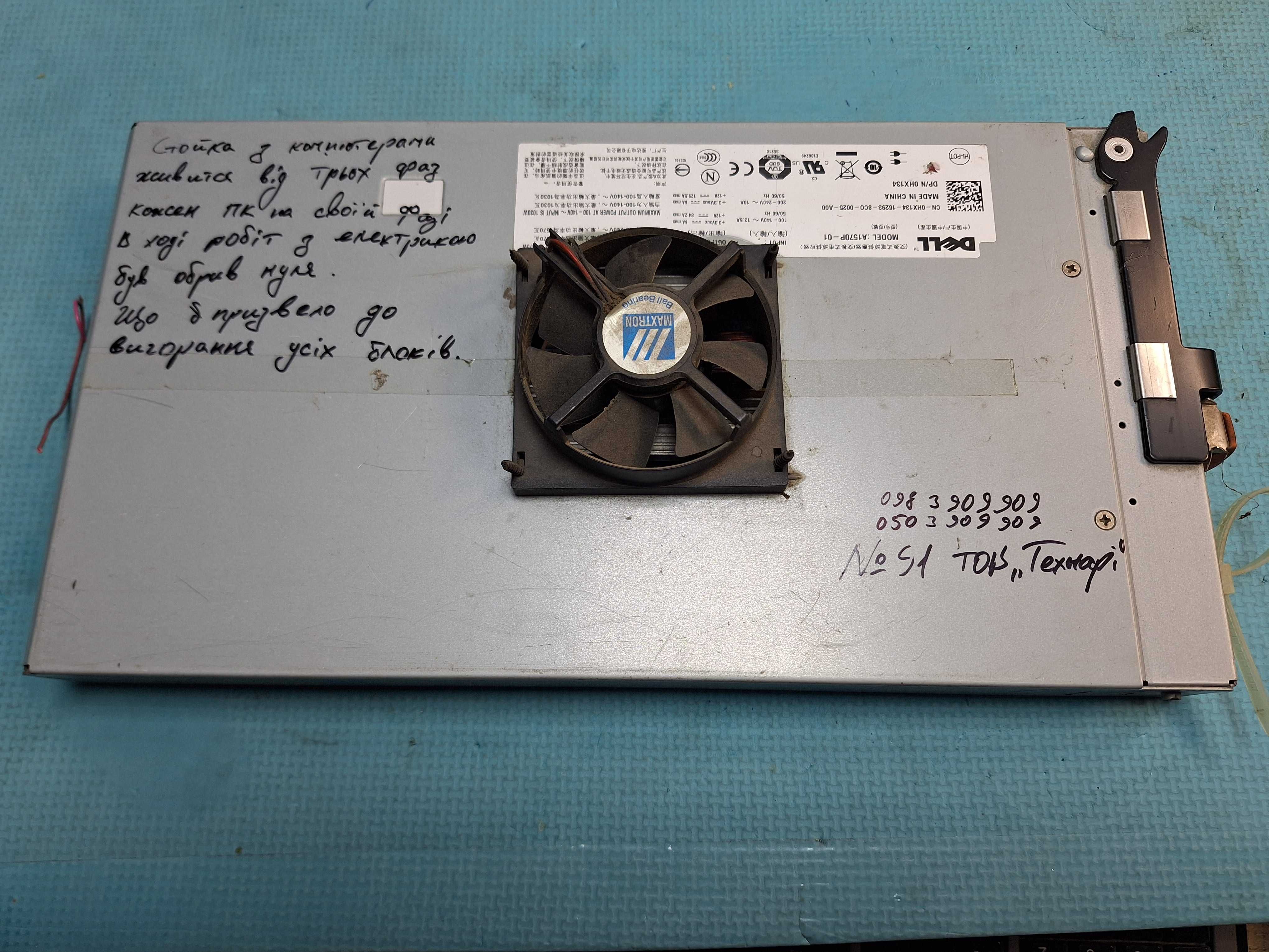 Серверний блок живлення dell a1570p-01 для сервера