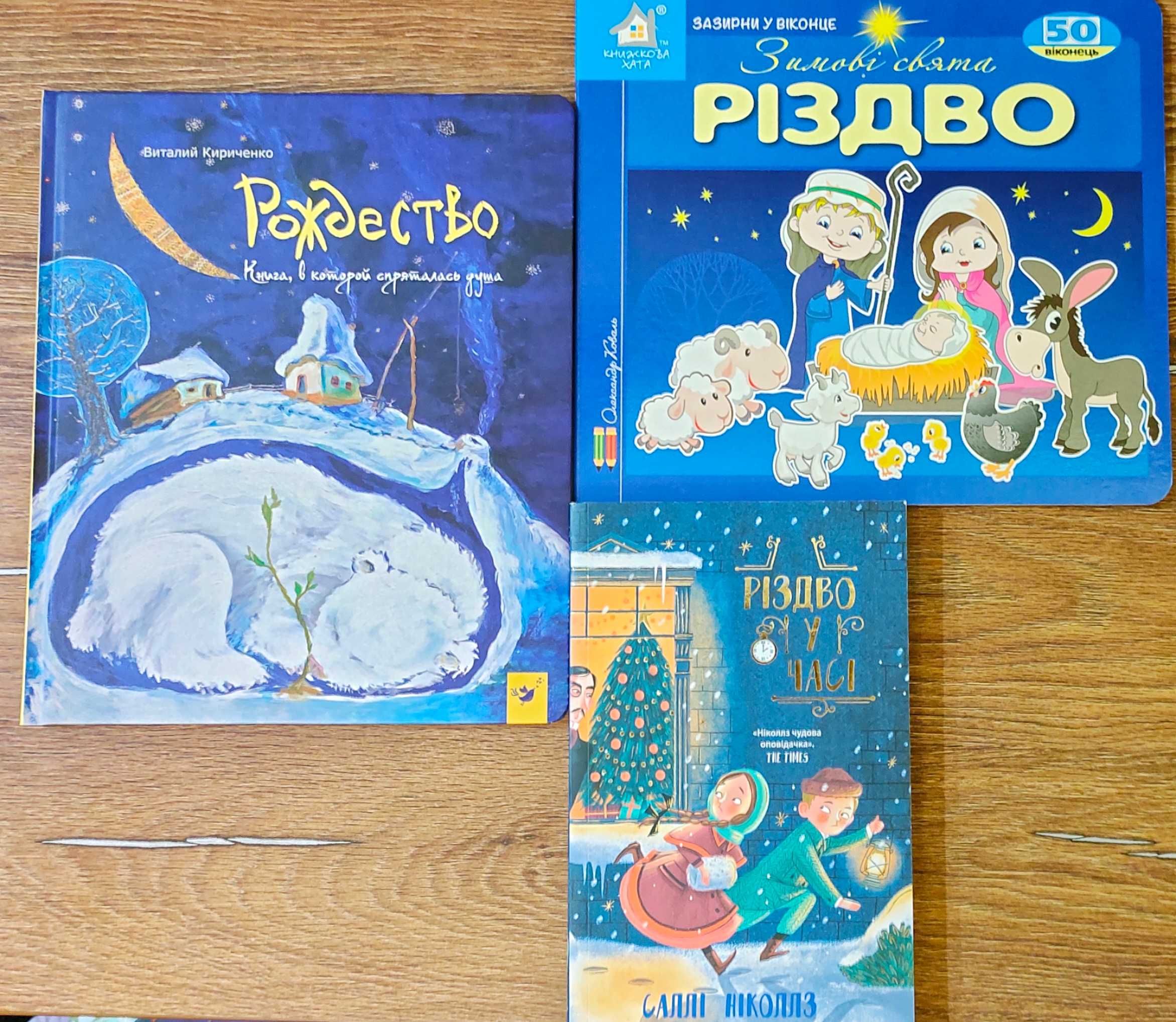 Різдвяні новорічні рождественские дитячі книги