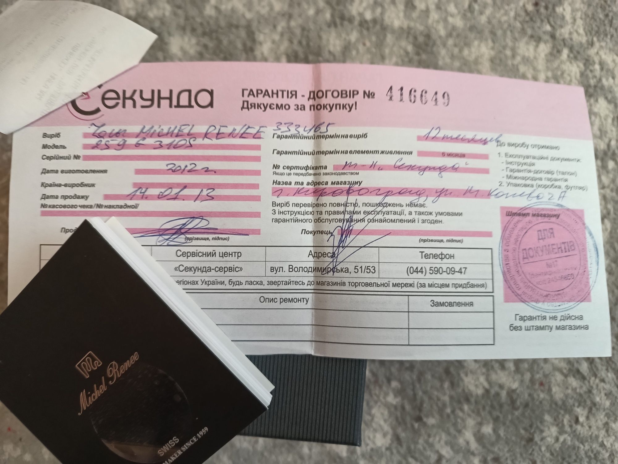 Часы Michael Rennie 259 310S