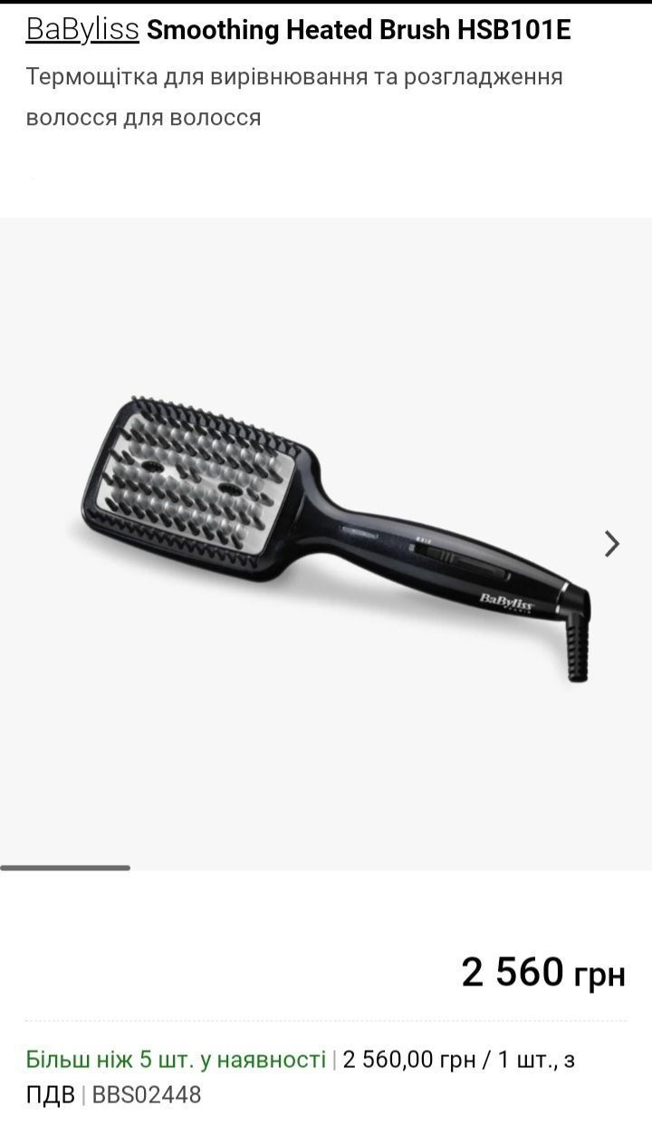 Расчёска Щетка выпрямитель для волос babyliss HSB101E