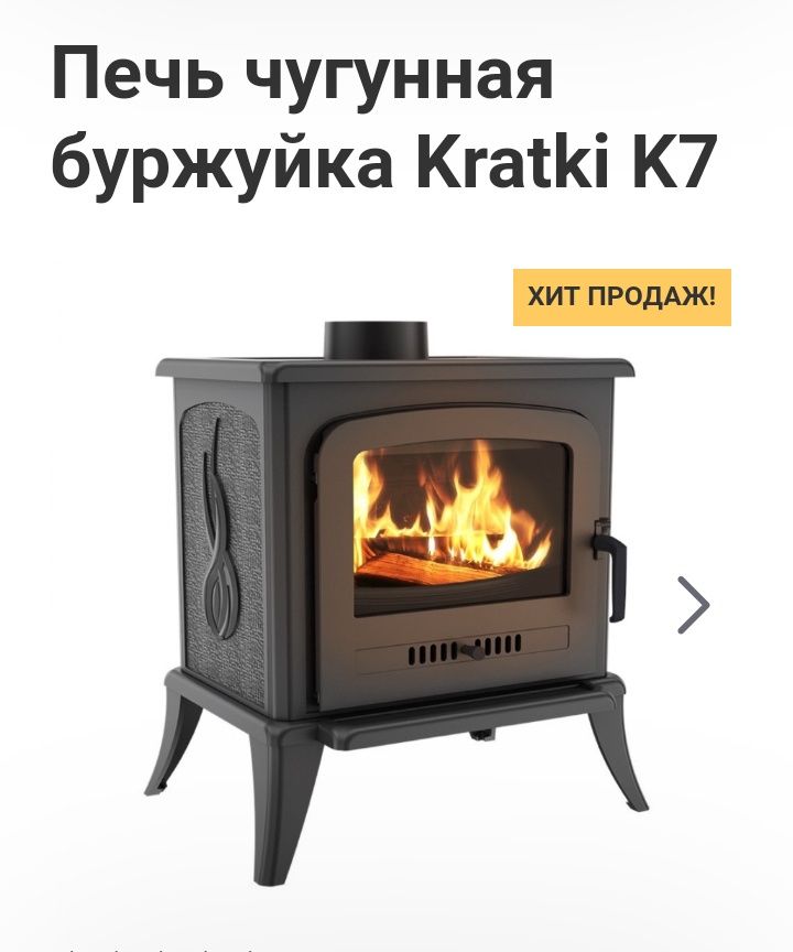 Продам новую печь камин топка Kratki Koza K7 буржуйка булерьян камин