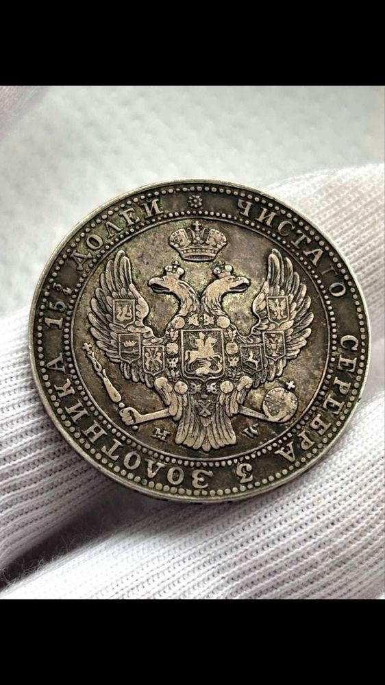3/4 rubla 5 złotych, 1837 MW