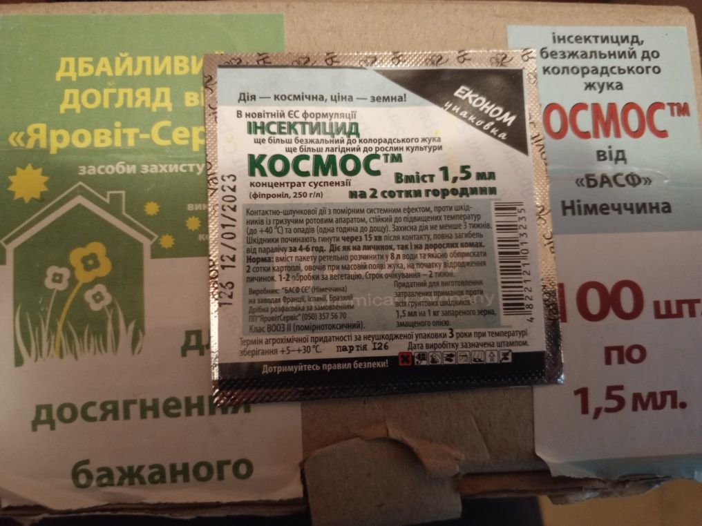 Химикаты для дома сада огорода