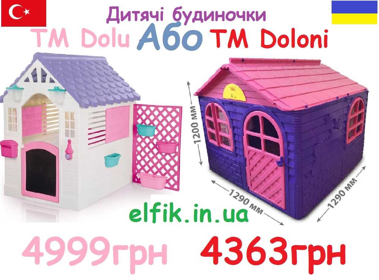 Дитячі будиночки
