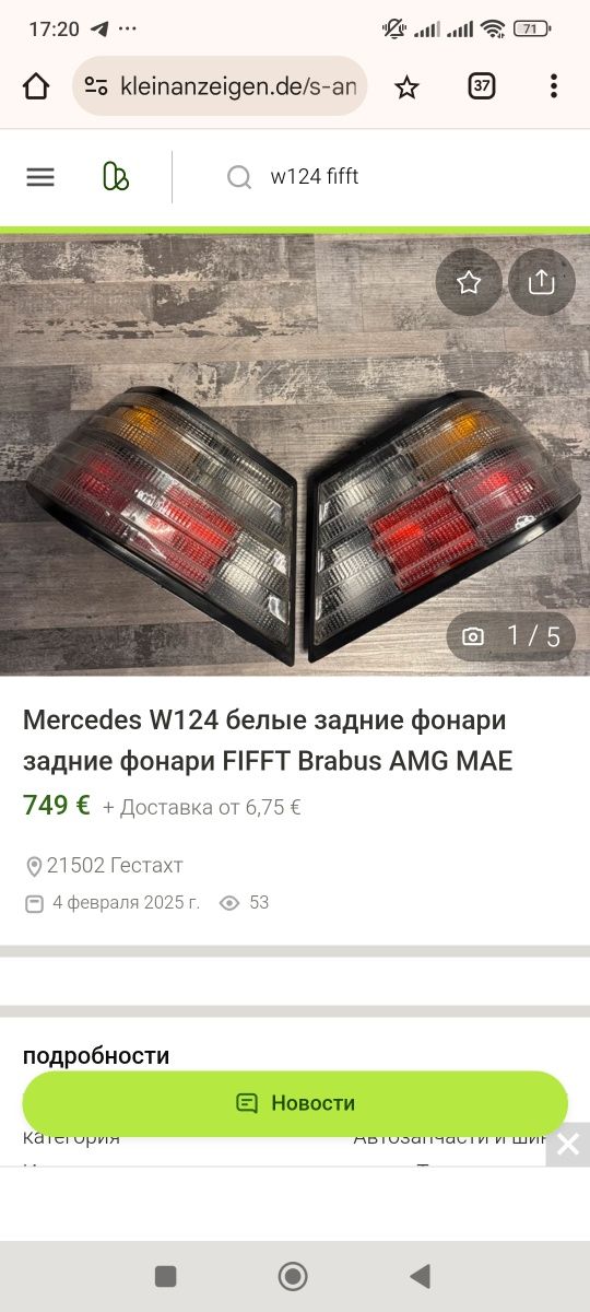 Комплект тюнинг фонарей W124