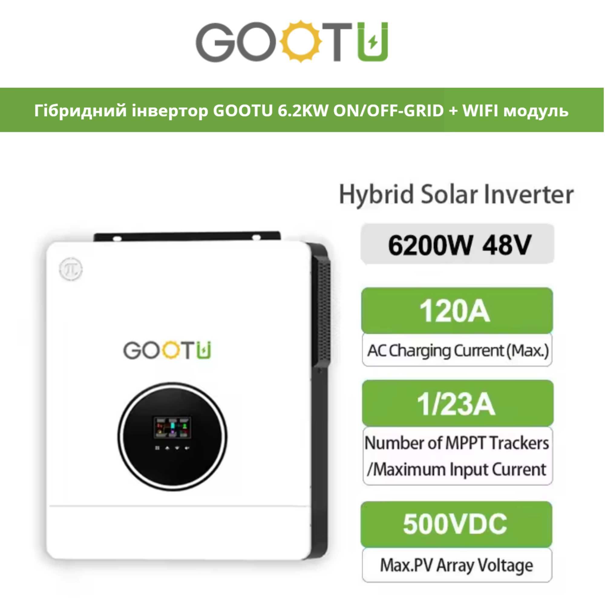 Гібридний сонячний інвертор GOOTU 6.2KW 48V ON/OFF-GRID + WIFI модуль