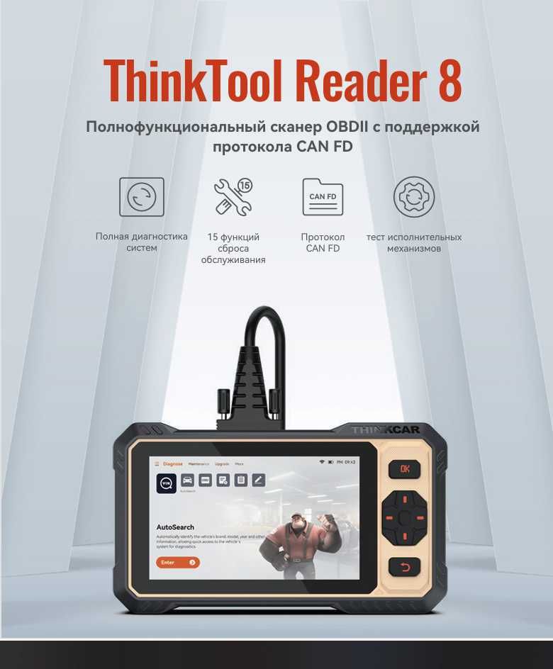 автосканер 2025 - ThinkTool Reader 8 сканер мультисканер авто сто