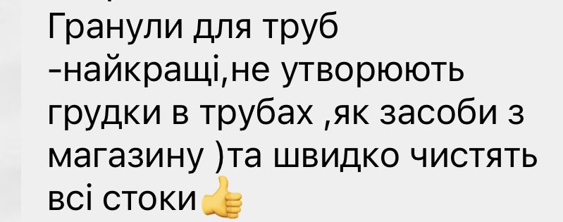 Гранули для каналізації, для чищення каналізаційних труб