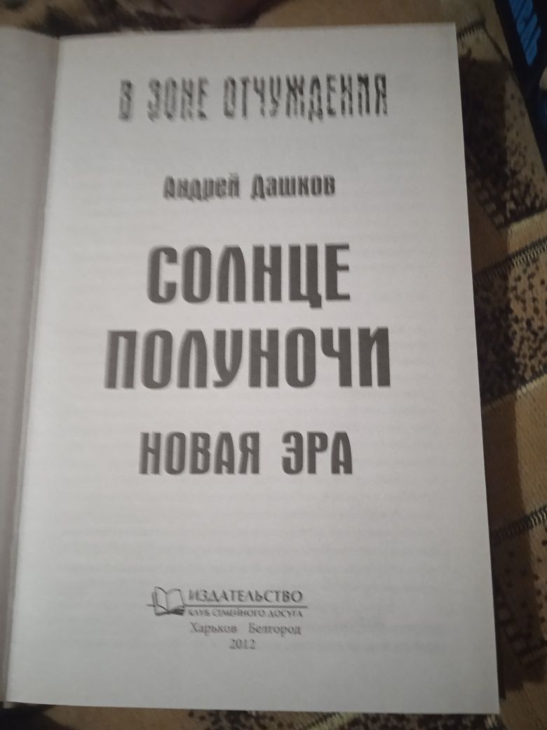 Продам книги В зоне отчуждения