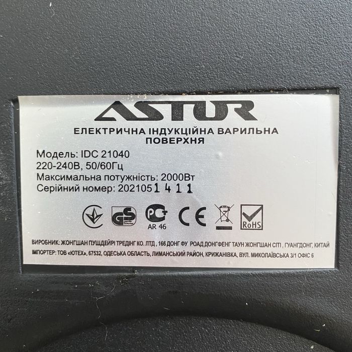 Плита індукційна настільна ASTOR.