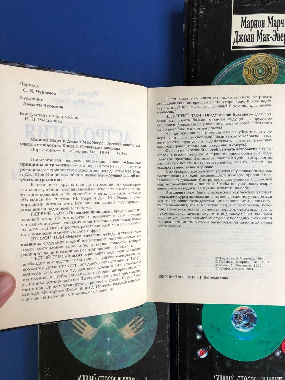 Марион Марч Лучший способ выучить астрологию, 4 книги