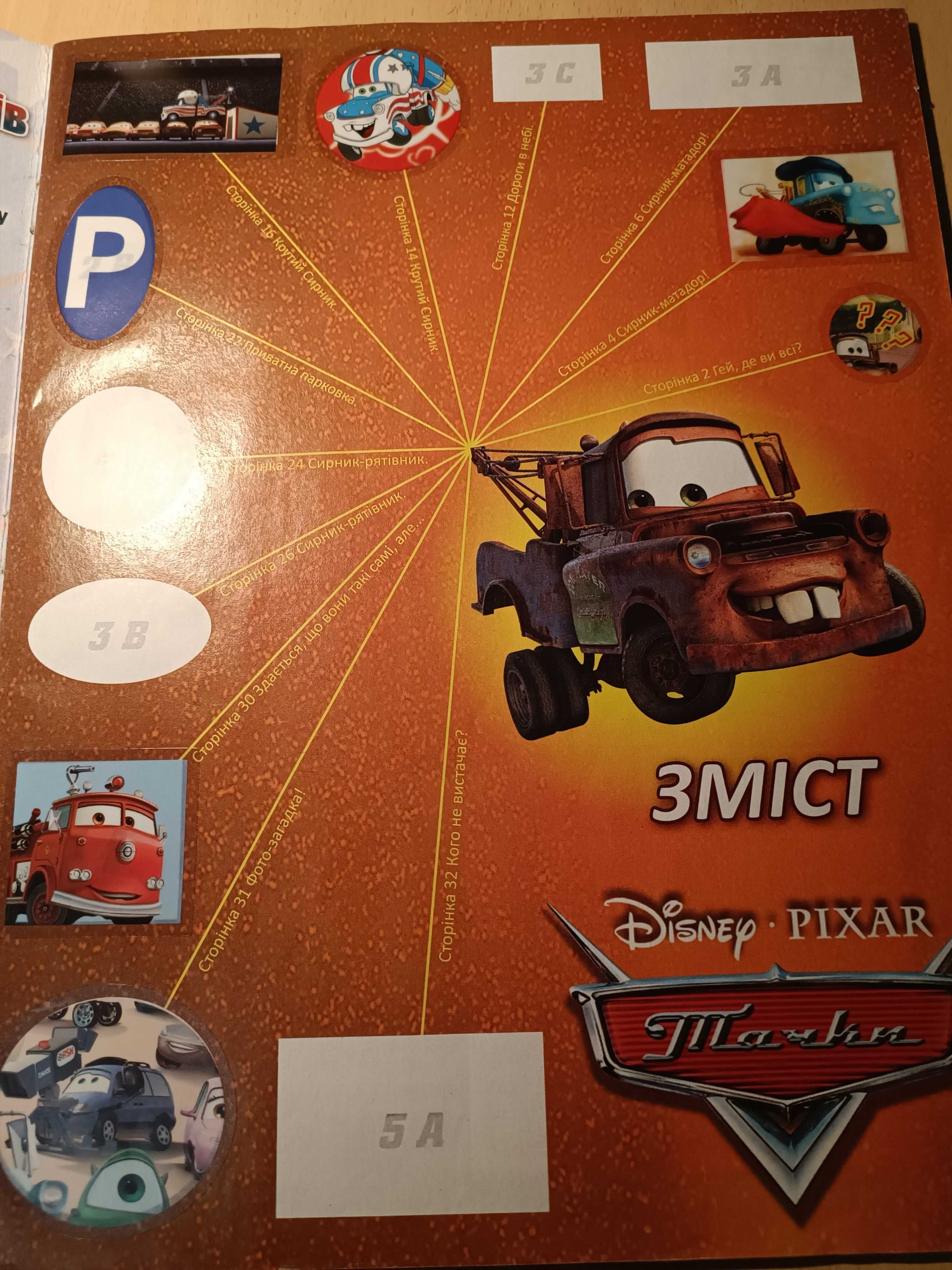 Panini альбом наклеек Тачки