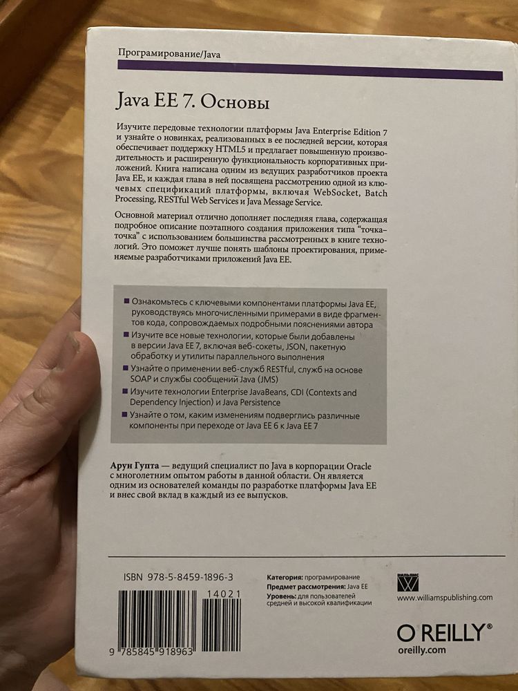 Книга Java EE7 основи, російською мовою