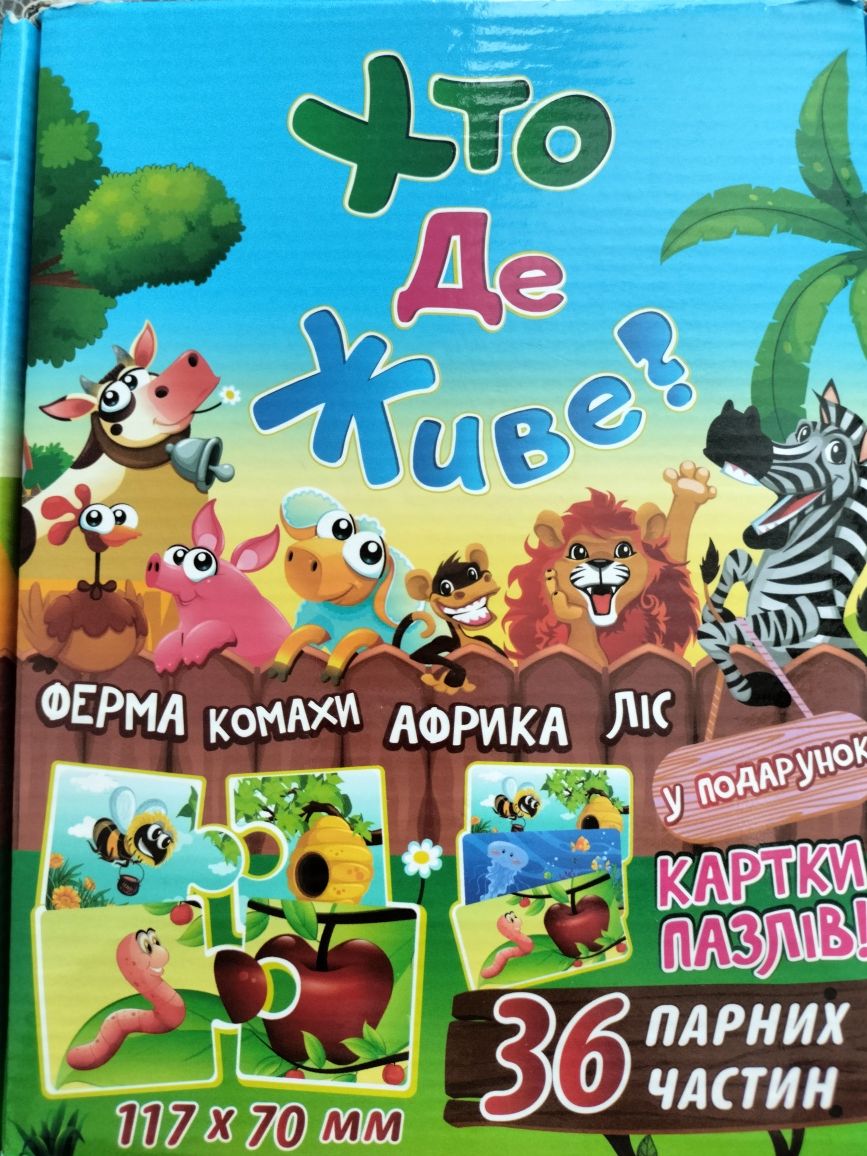 Пазли "Хто де живе?"