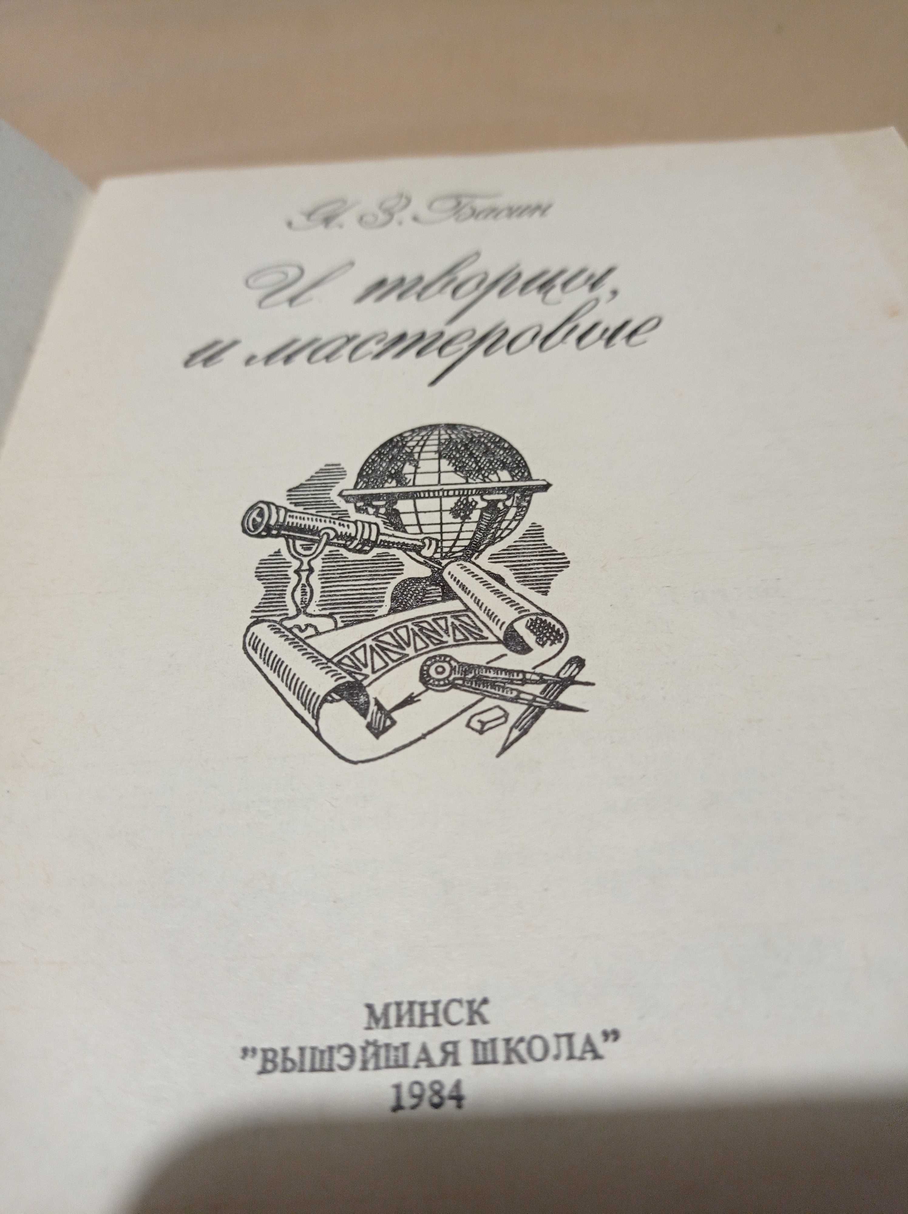 Я.З.Басин "И творцы, и мастеровые"