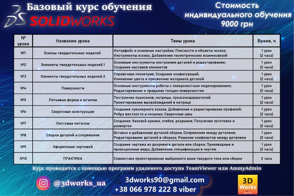 Курс SOLIDWORKS для начинающих