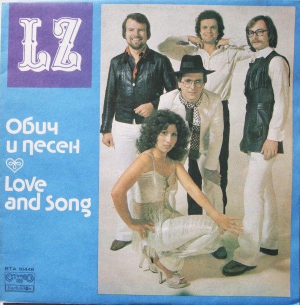 LZ ‎– 1979 - Обич И Песен = Love And Song / виниловая пластинка