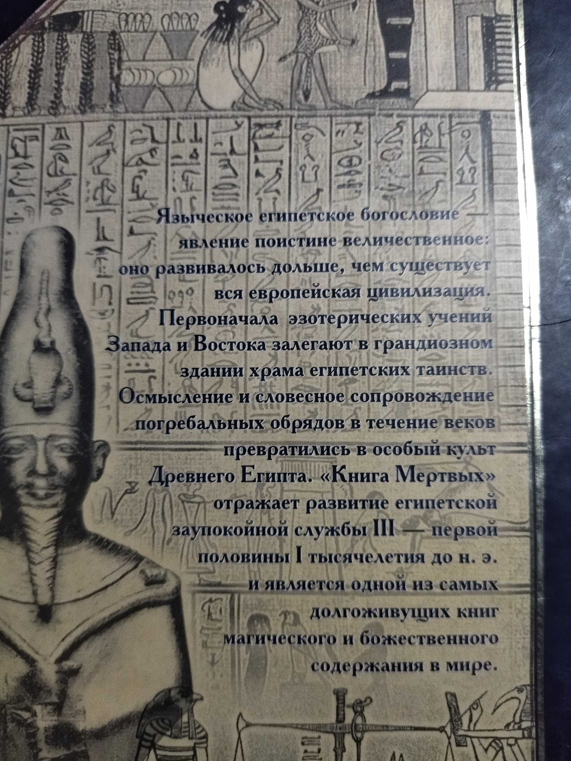 Древнеегипетская книга мертвых Лучшая цена