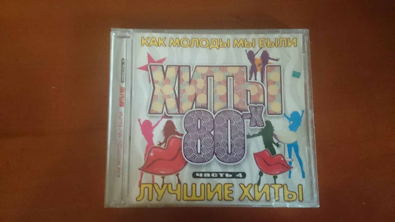 Cd диск, сборник Хиты-80