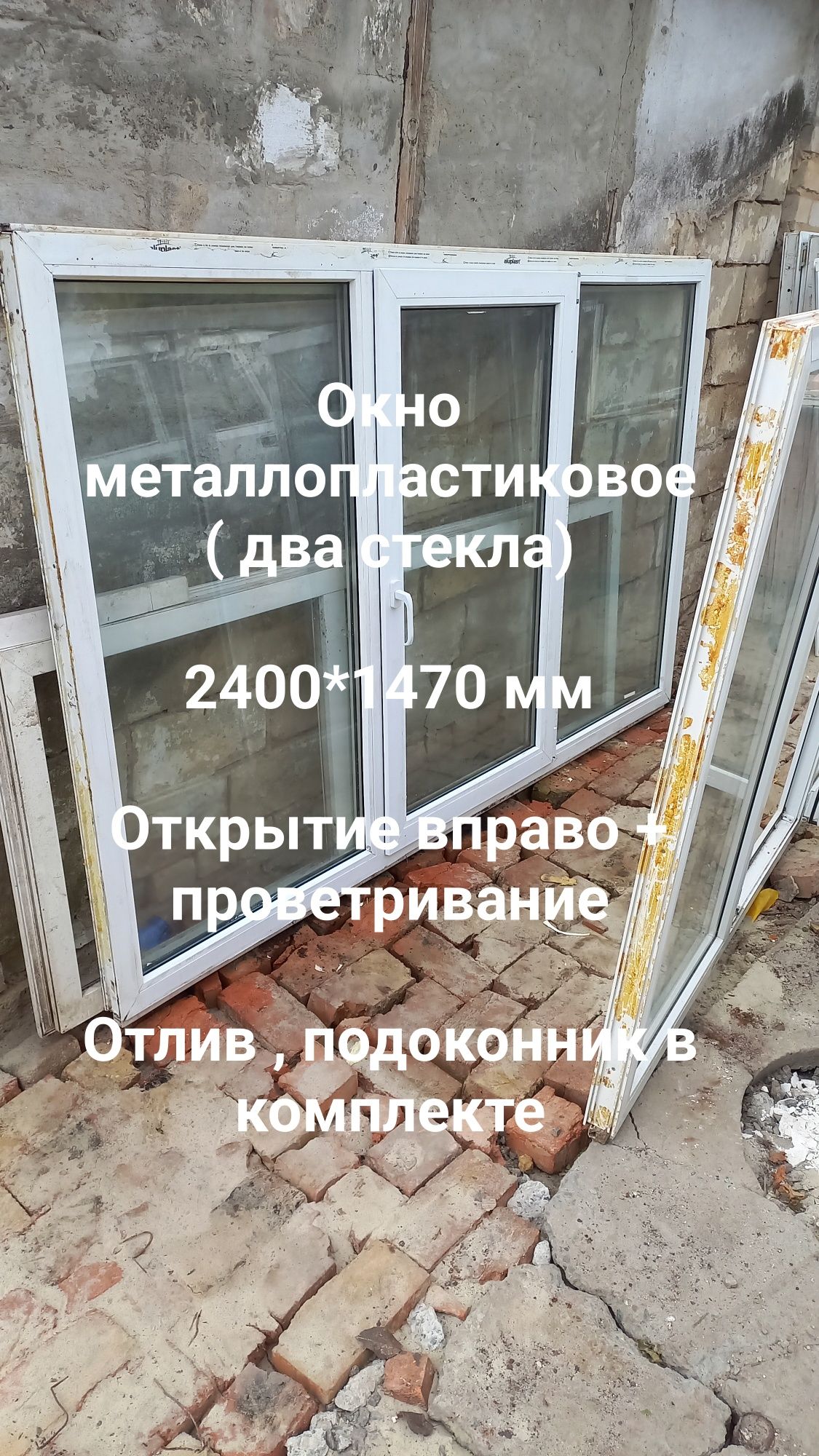 Окно / вікно 2040*1390 мм ,для комнаты балкону,лоджии , беседки