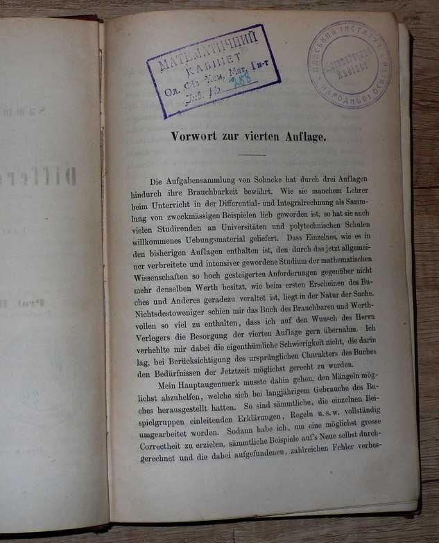 Немецкий учебник по дифференциалам. 1885г.