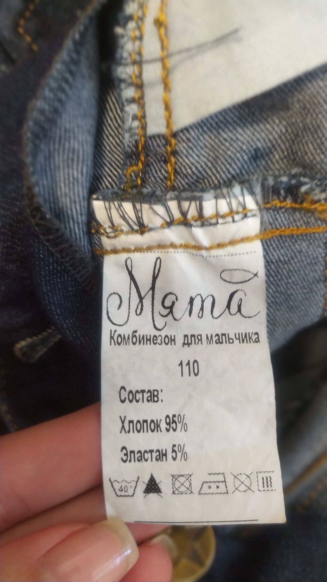 Комбинезон для мальчика