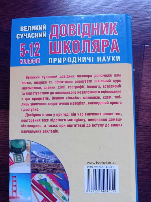 Книга що допоможе в підготовці учням та вчителям