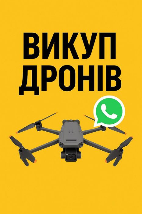 Продать коптер Dji mavic 3t 3pro 3 Enterprise