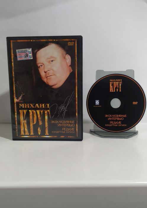 DVD Михаил Круг, редкое интервью и интересные факты Сд диски с музыкой