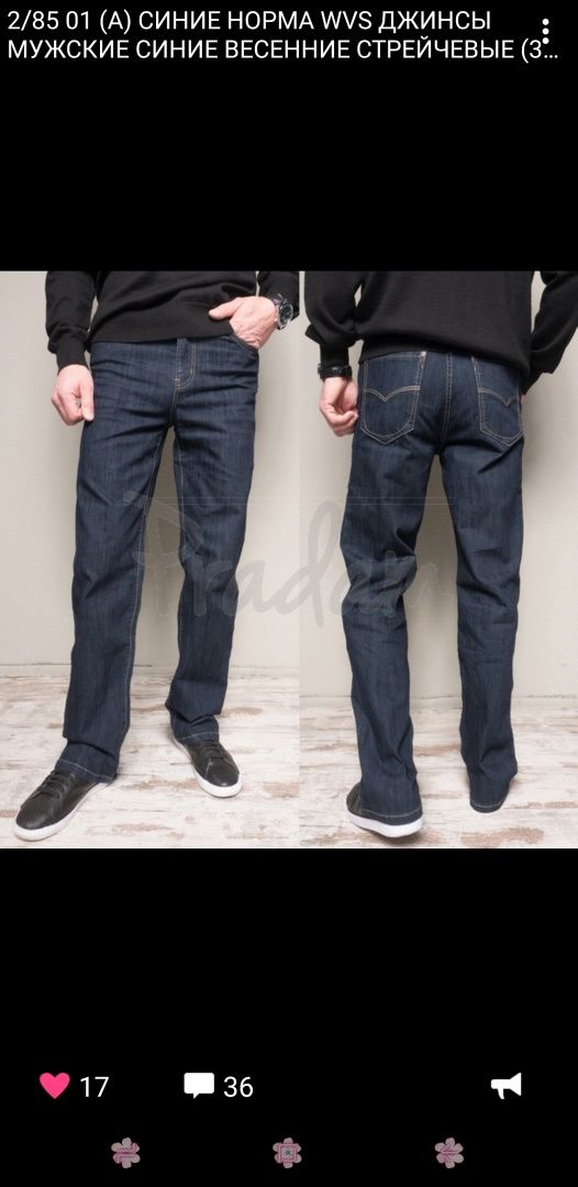 Мужские весенние стрейчевые джинсы,штаны31 размер