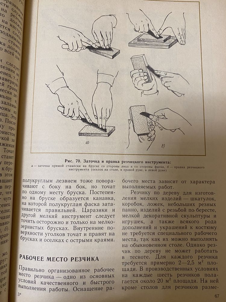 Практическое пособие «Художественная резьба по дереву, кости и рогу»